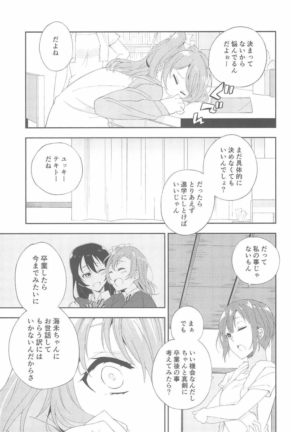 スーパー幼なじみラバーズ! - page23