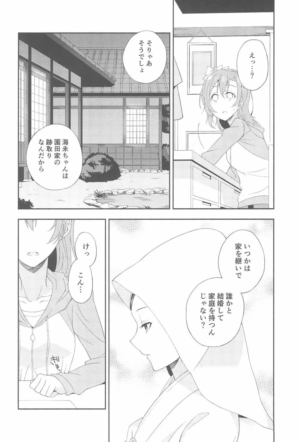 スーパー幼なじみラバーズ! - page24