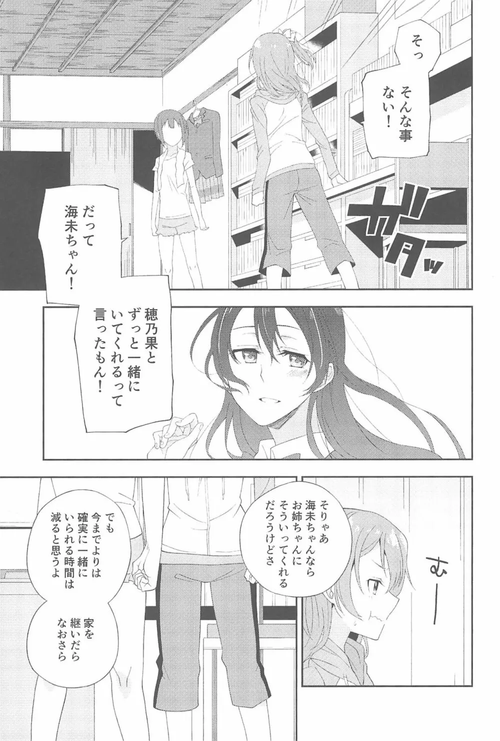 スーパー幼なじみラバーズ! - page25