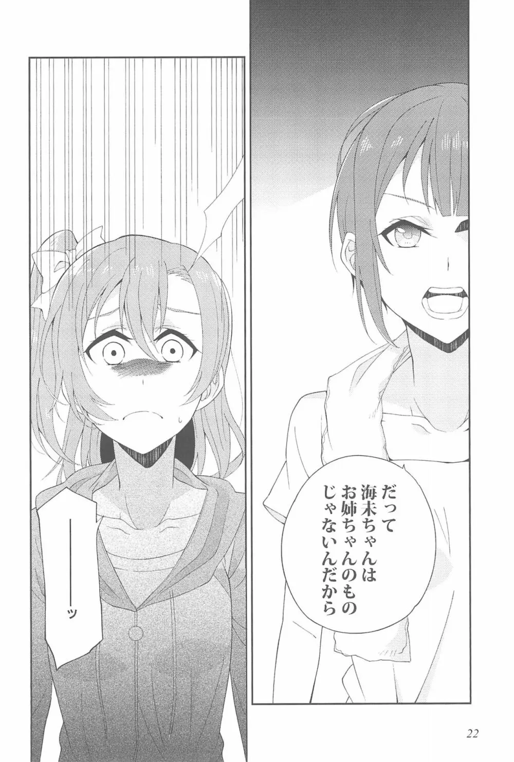 スーパー幼なじみラバーズ! - page26