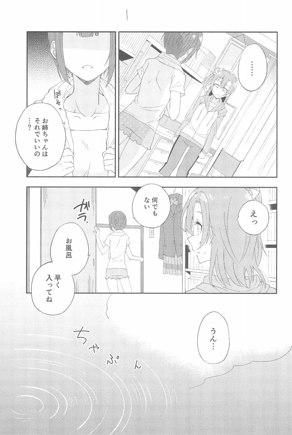 スーパー幼なじみラバーズ! - page27