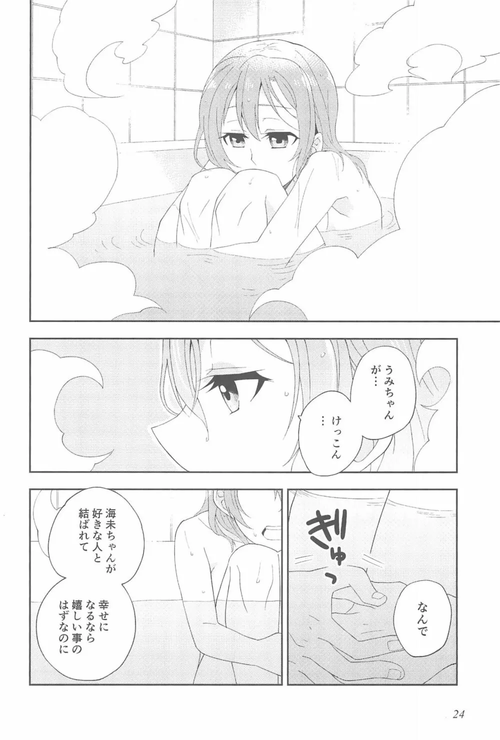 スーパー幼なじみラバーズ! - page28