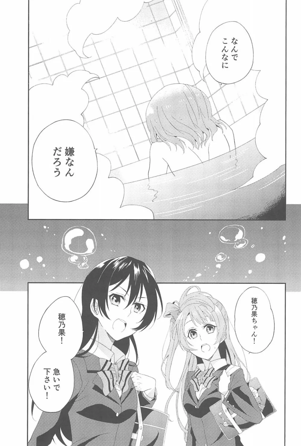 スーパー幼なじみラバーズ! - page29