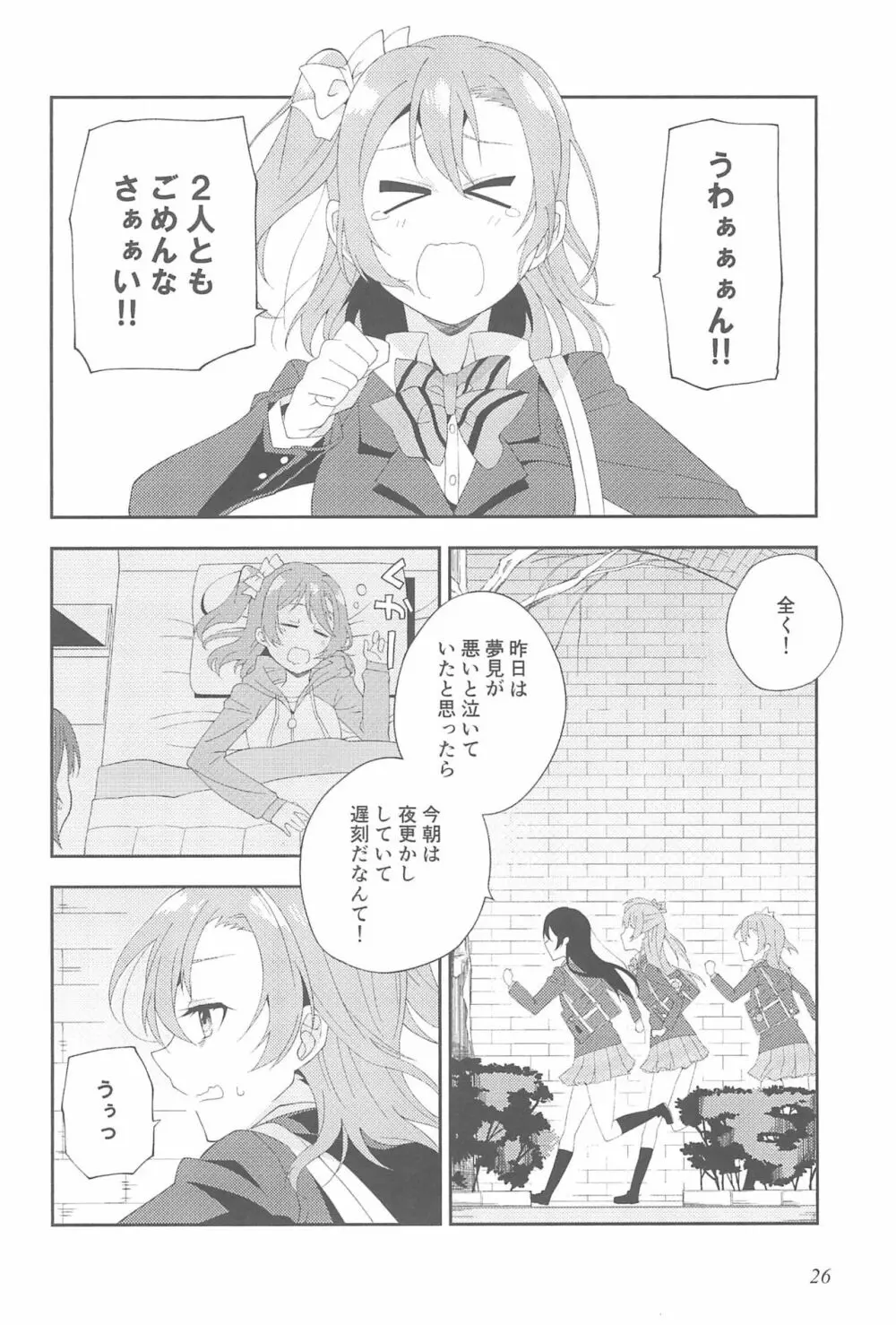 スーパー幼なじみラバーズ! - page30