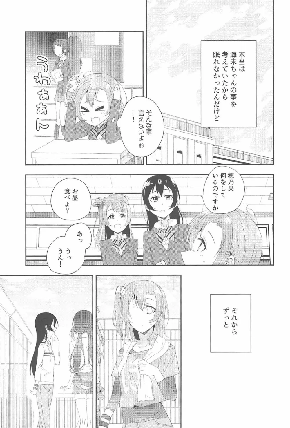 スーパー幼なじみラバーズ! - page31