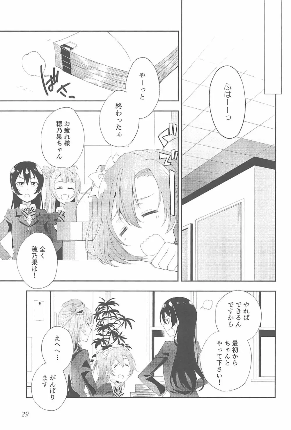 スーパー幼なじみラバーズ! - page33