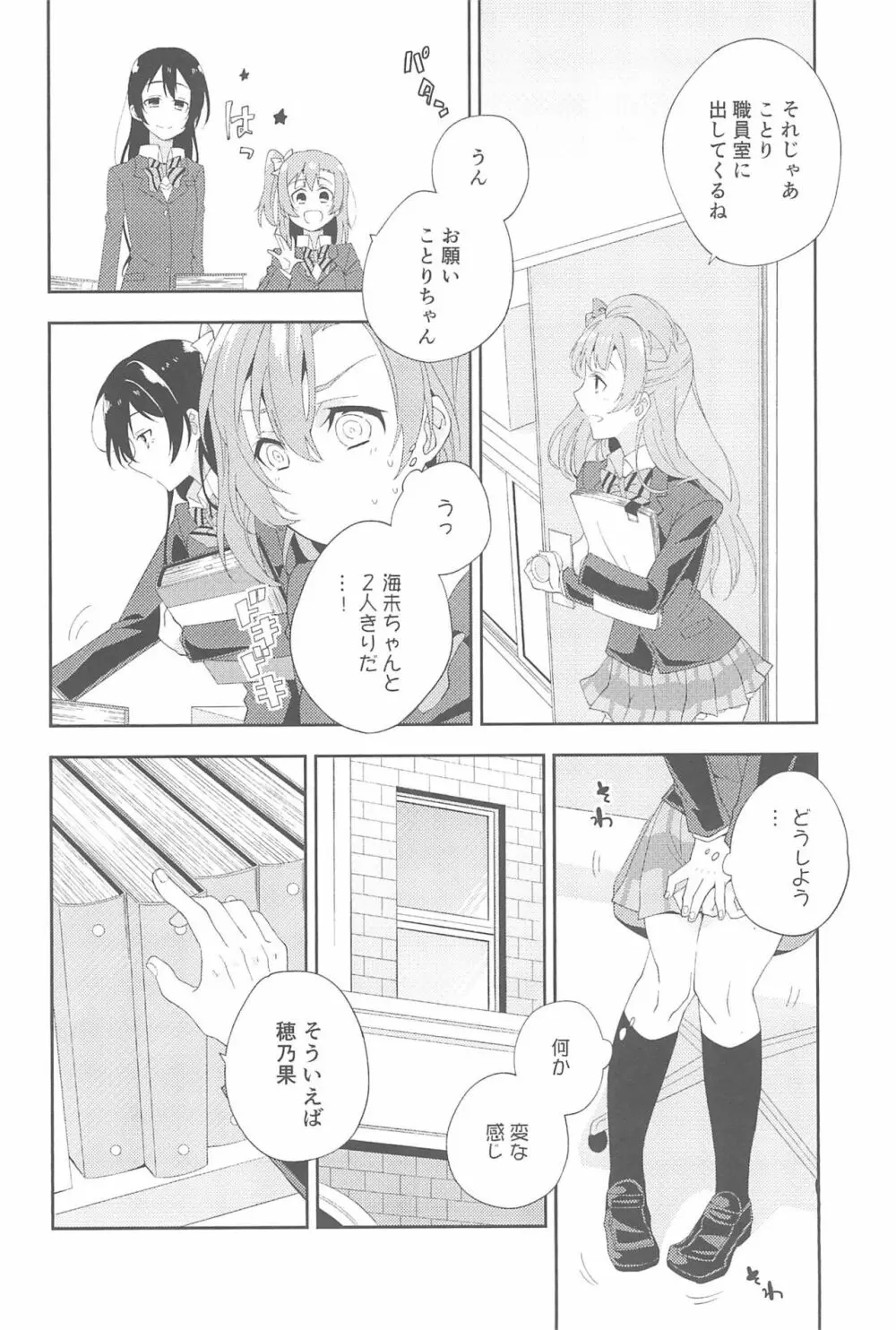 スーパー幼なじみラバーズ! - page34