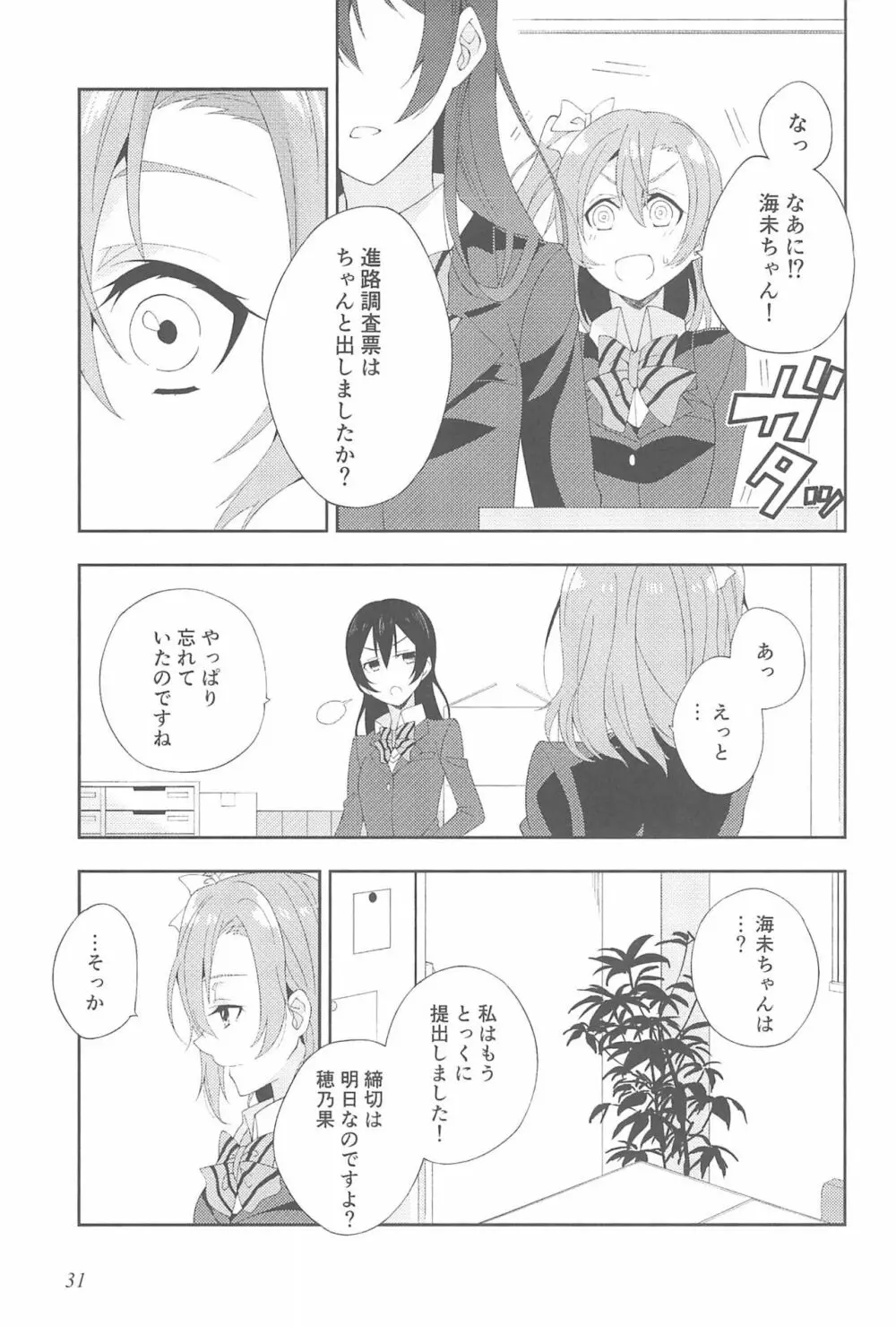 スーパー幼なじみラバーズ! - page35