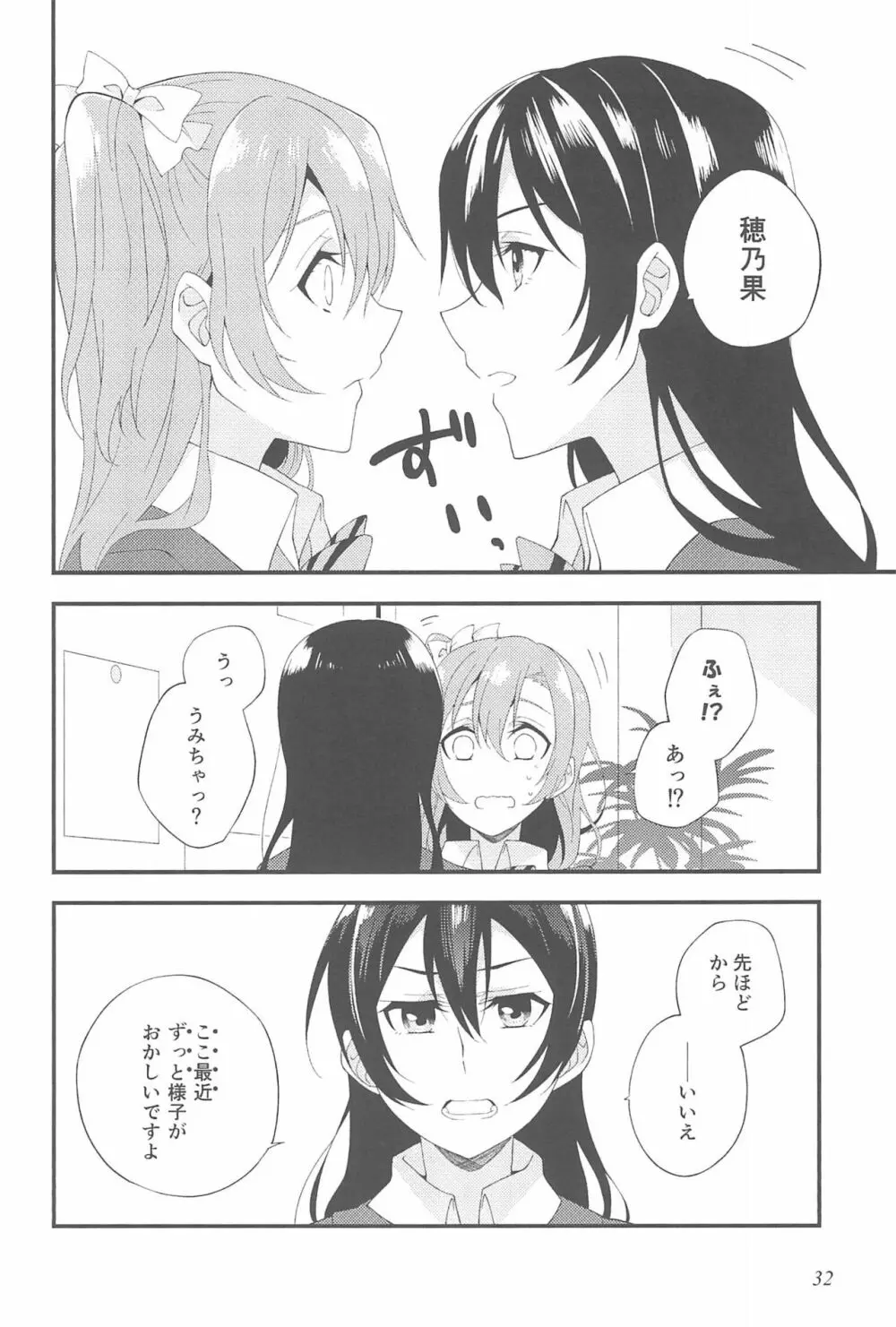 スーパー幼なじみラバーズ! - page36