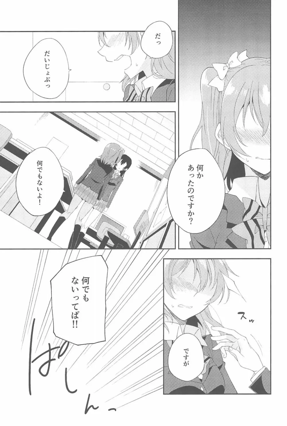 スーパー幼なじみラバーズ! - page37