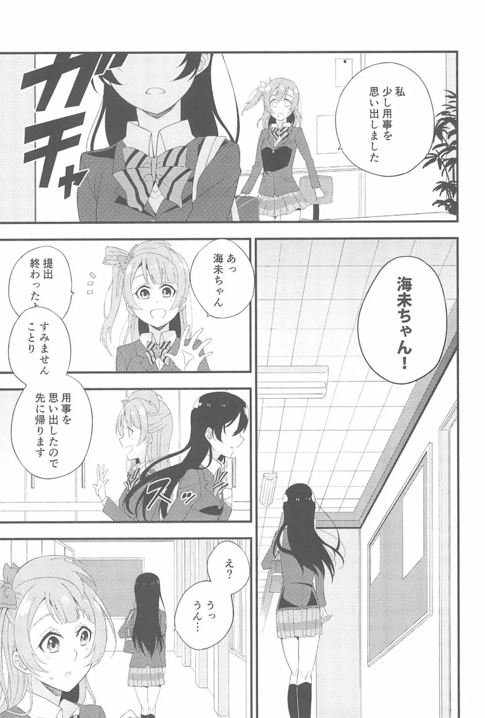 スーパー幼なじみラバーズ! - page39