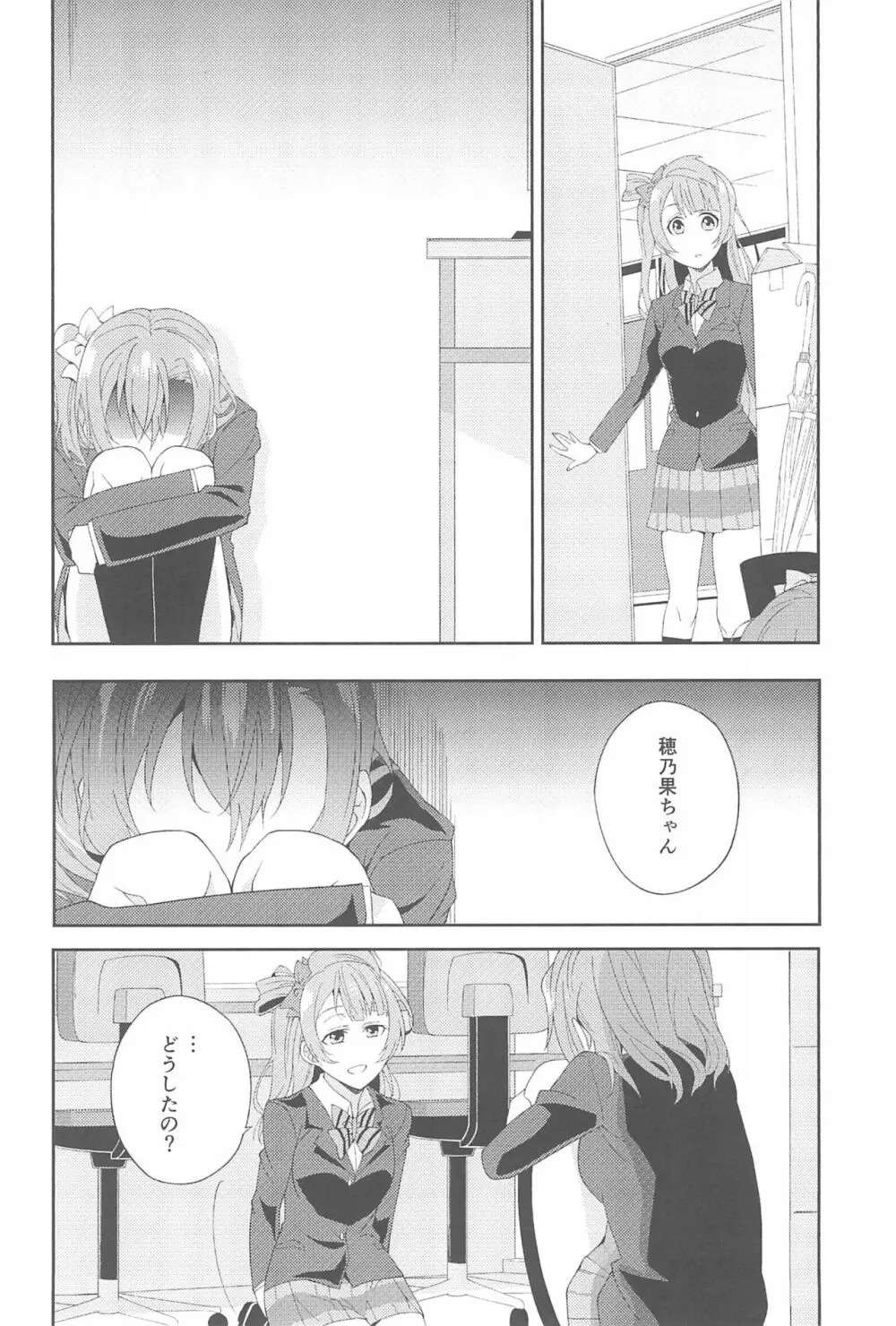 スーパー幼なじみラバーズ! - page40