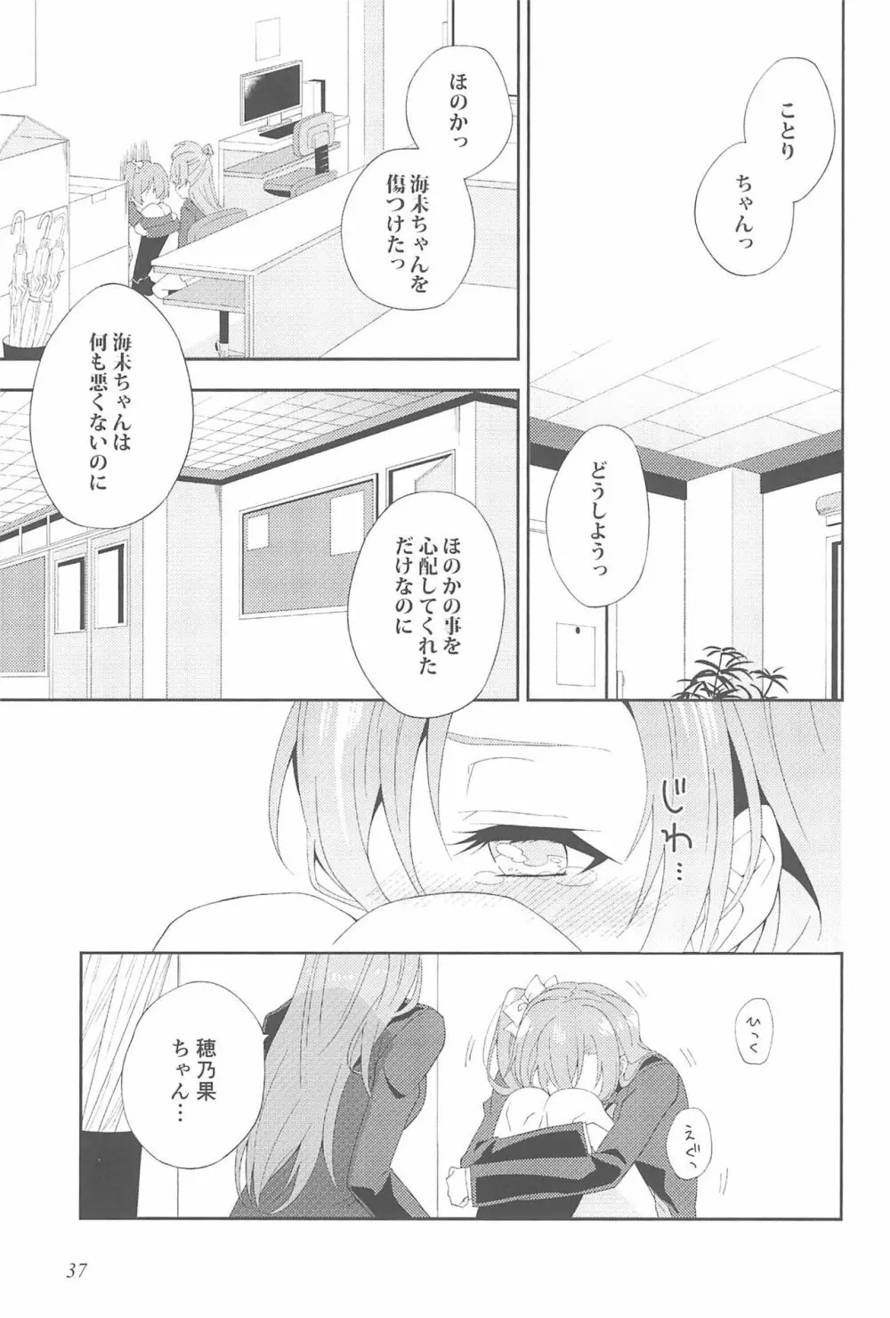 スーパー幼なじみラバーズ! - page41