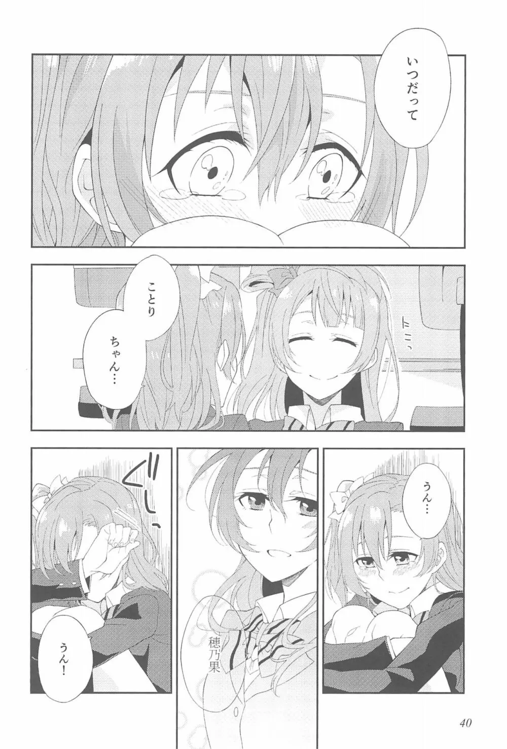 スーパー幼なじみラバーズ! - page44