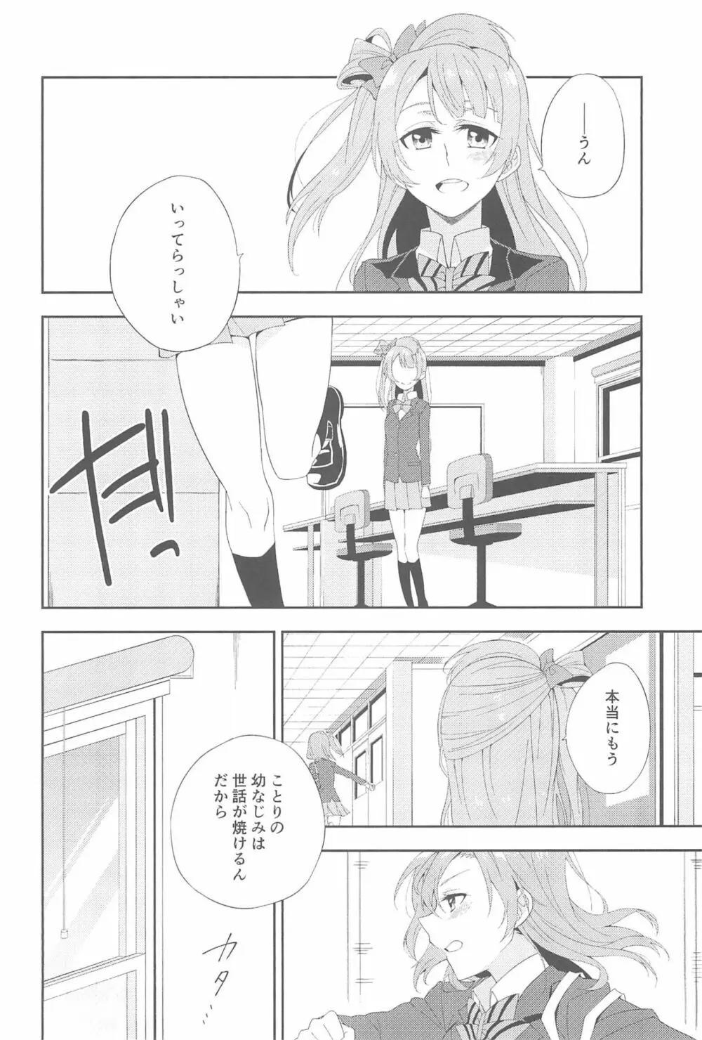 スーパー幼なじみラバーズ! - page46