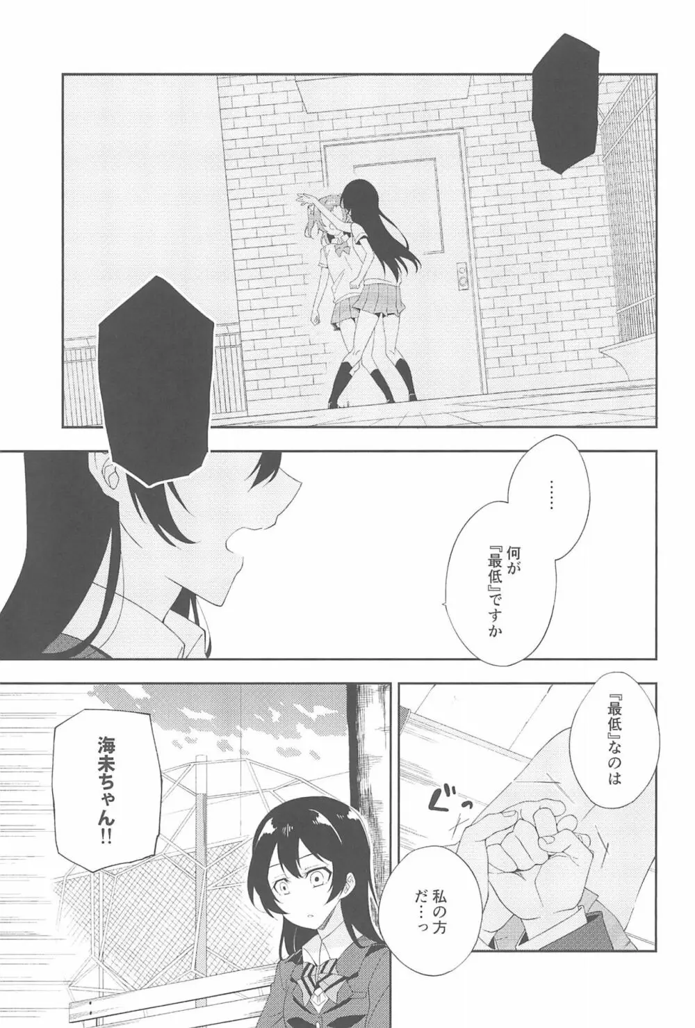 スーパー幼なじみラバーズ! - page49