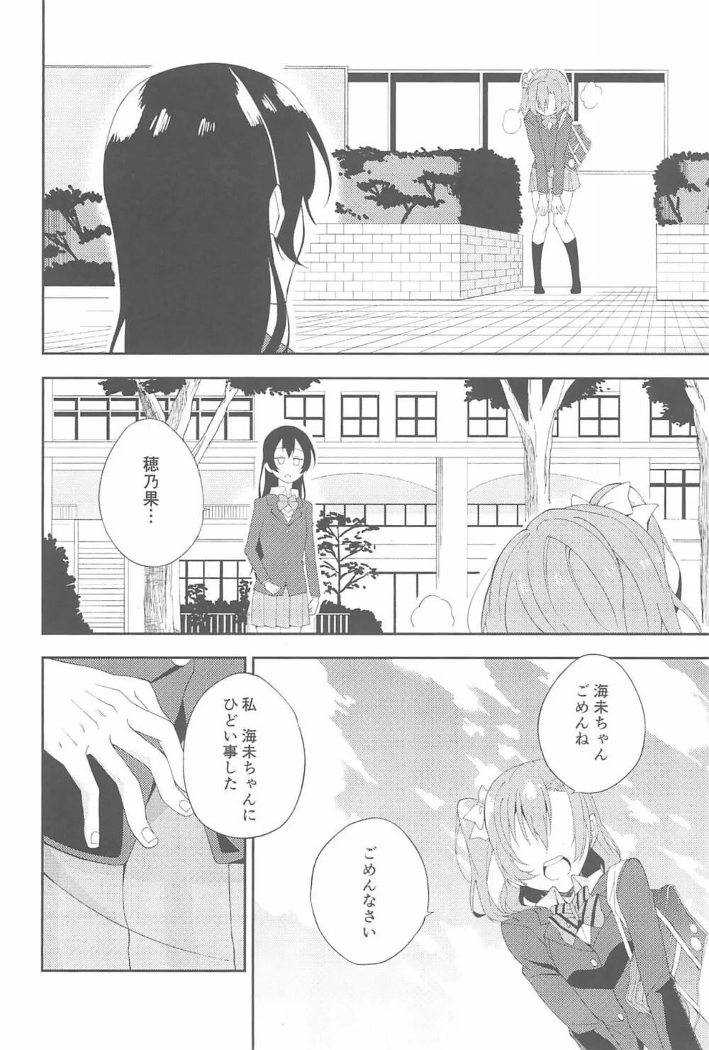 スーパー幼なじみラバーズ! - page50