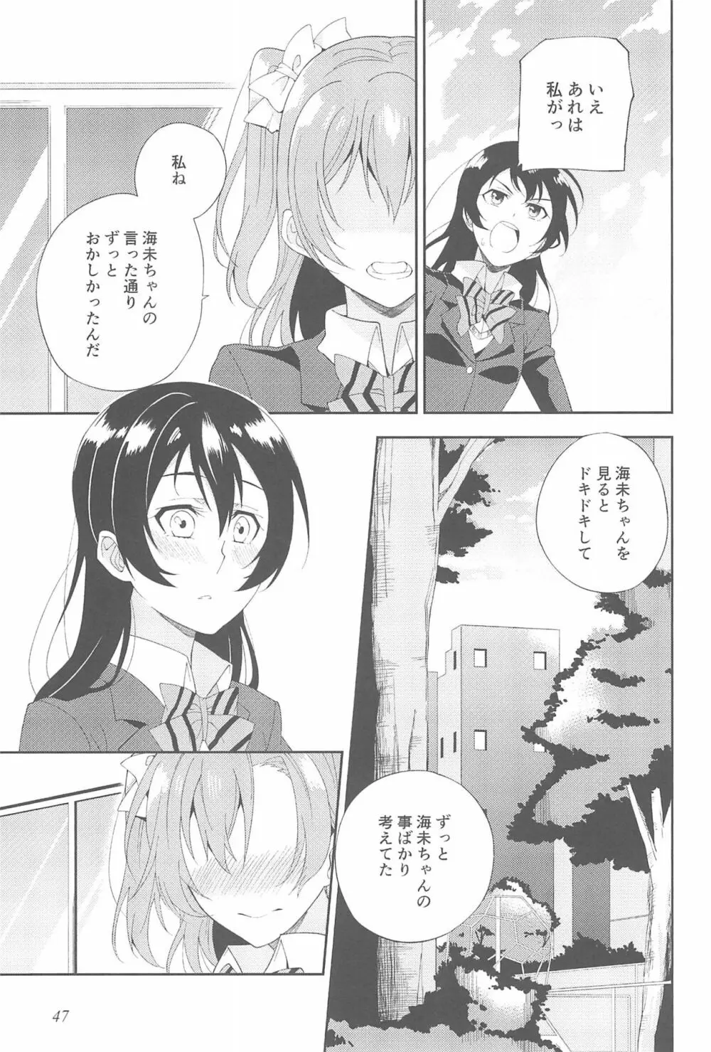 スーパー幼なじみラバーズ! - page51
