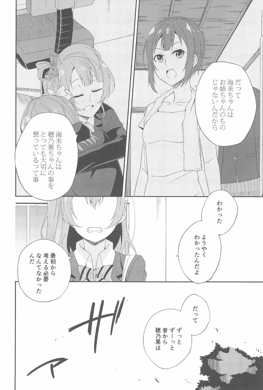 スーパー幼なじみラバーズ! - page52