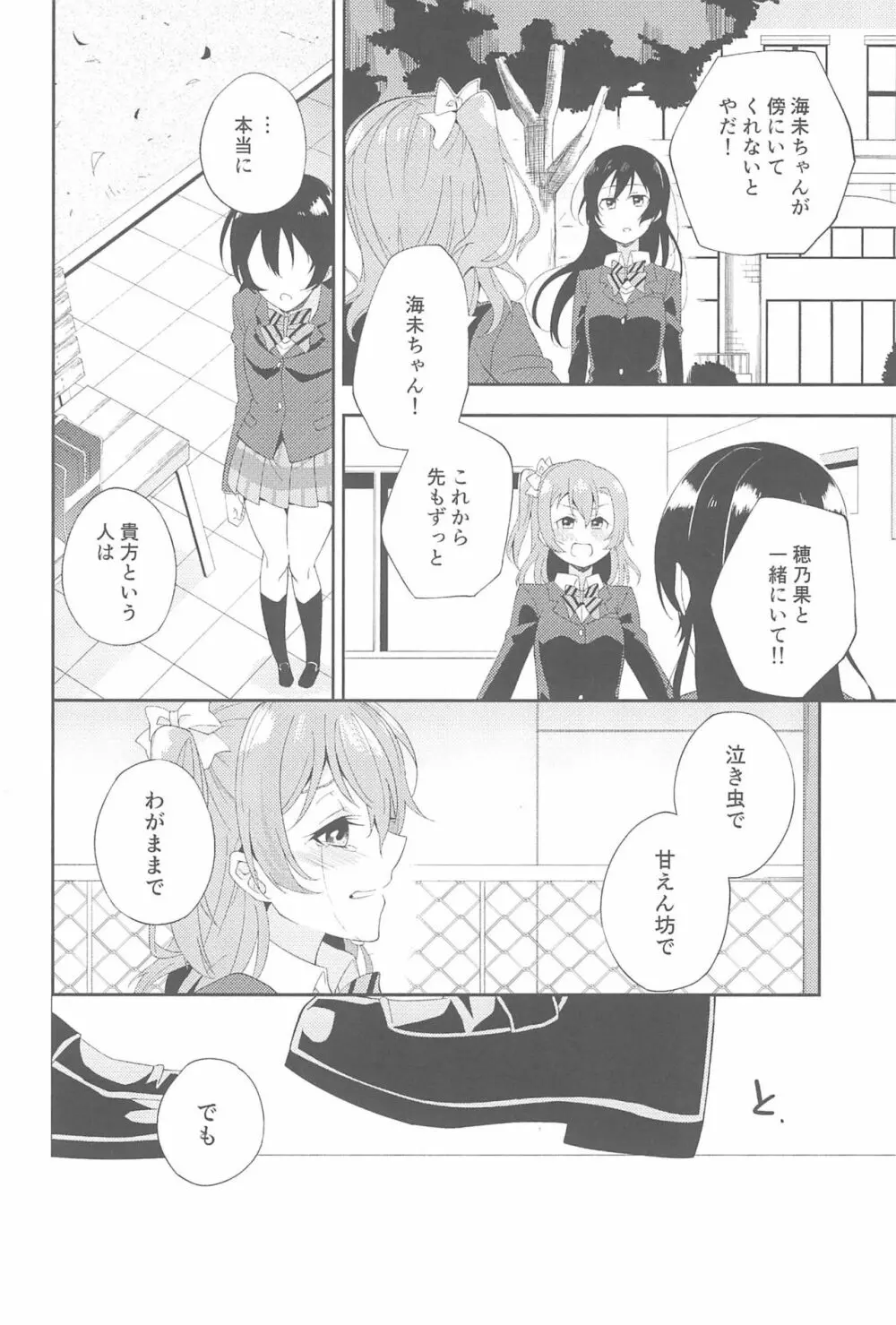 スーパー幼なじみラバーズ! - page54