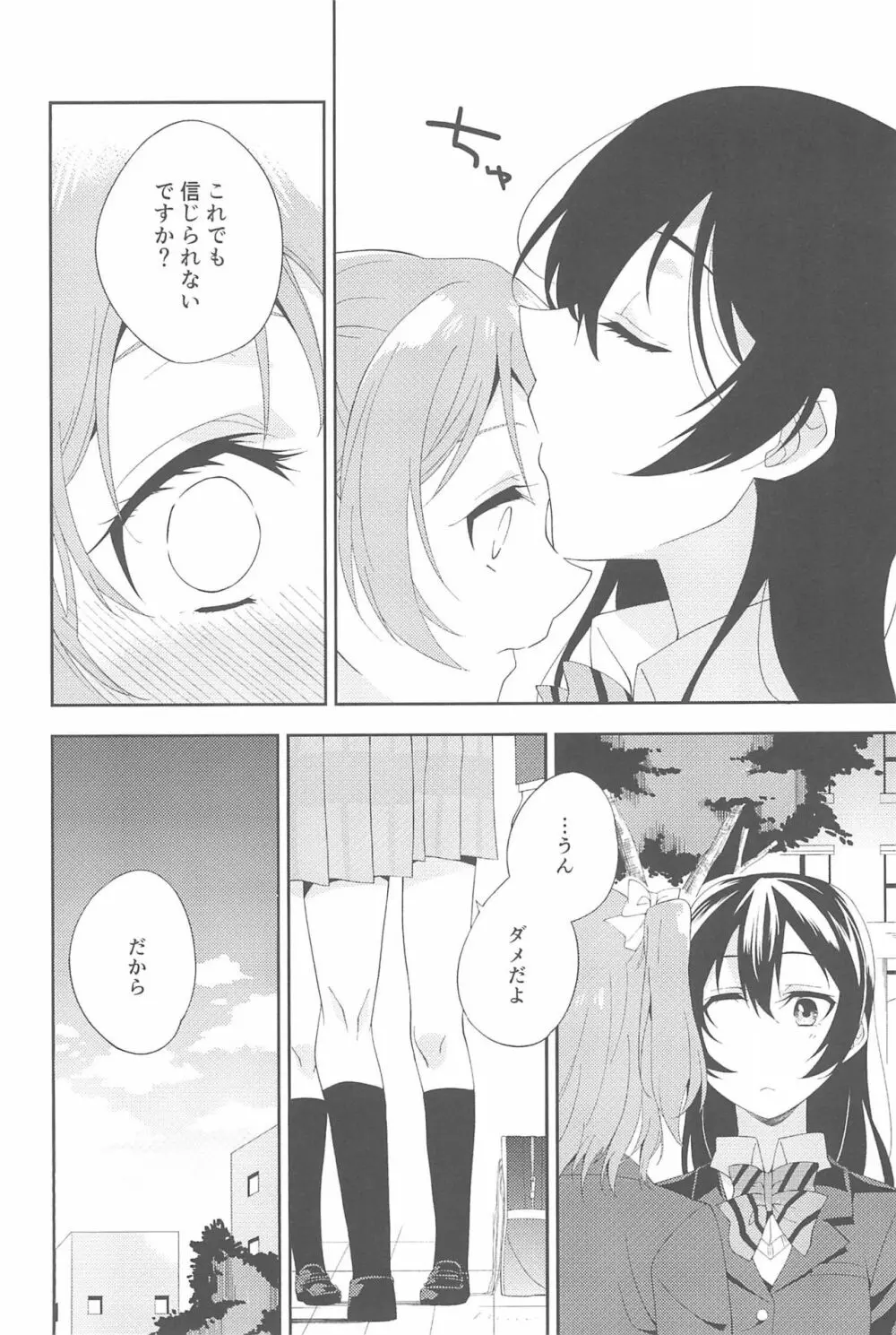 スーパー幼なじみラバーズ! - page56