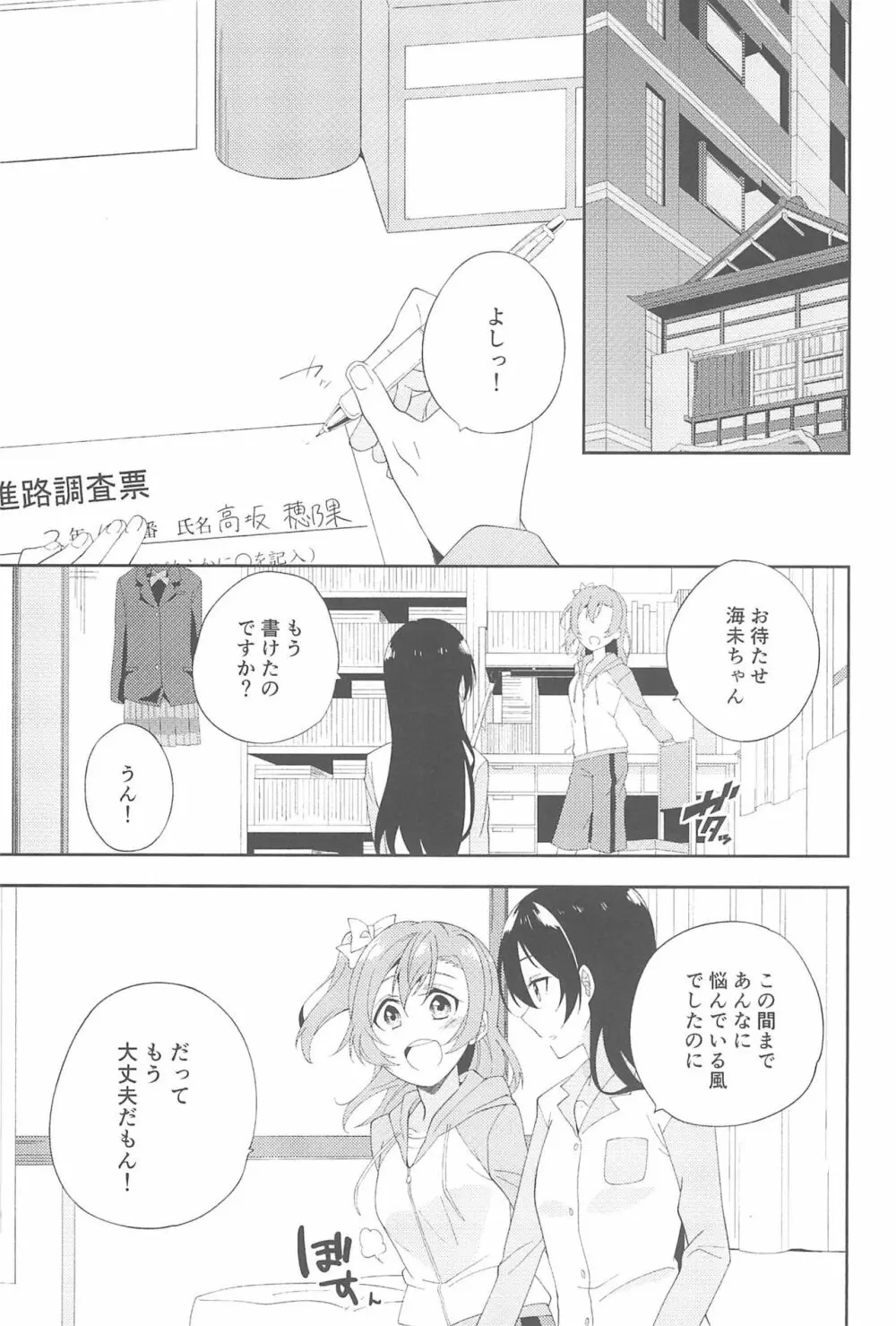 スーパー幼なじみラバーズ! - page59