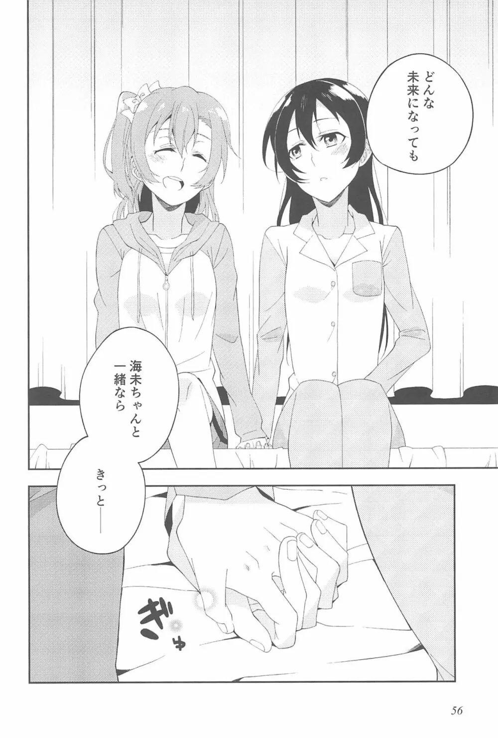 スーパー幼なじみラバーズ! - page60