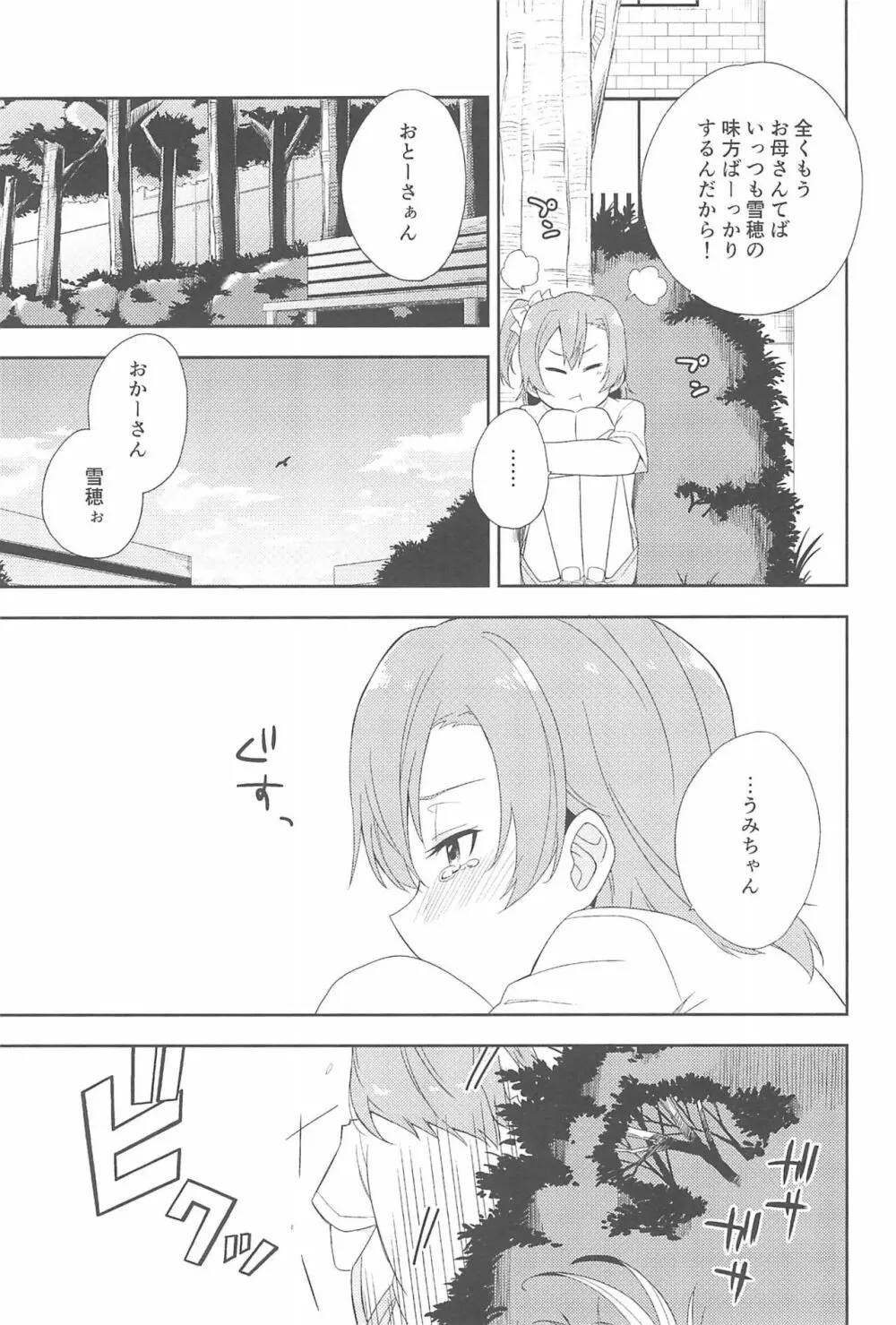 スーパー幼なじみラバーズ! - page63