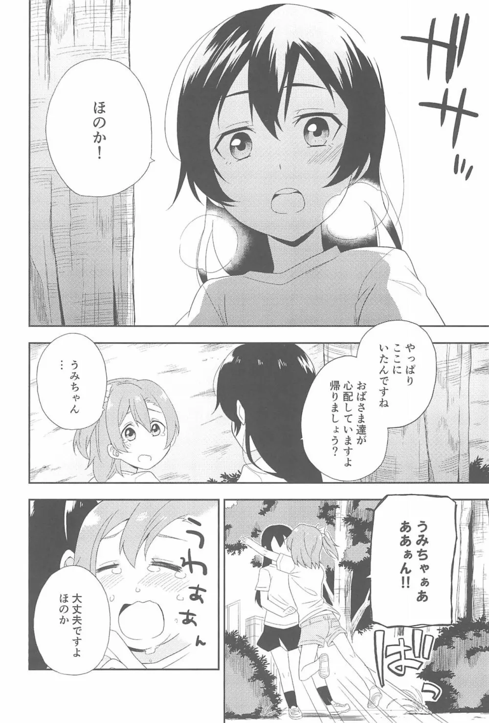 スーパー幼なじみラバーズ! - page64