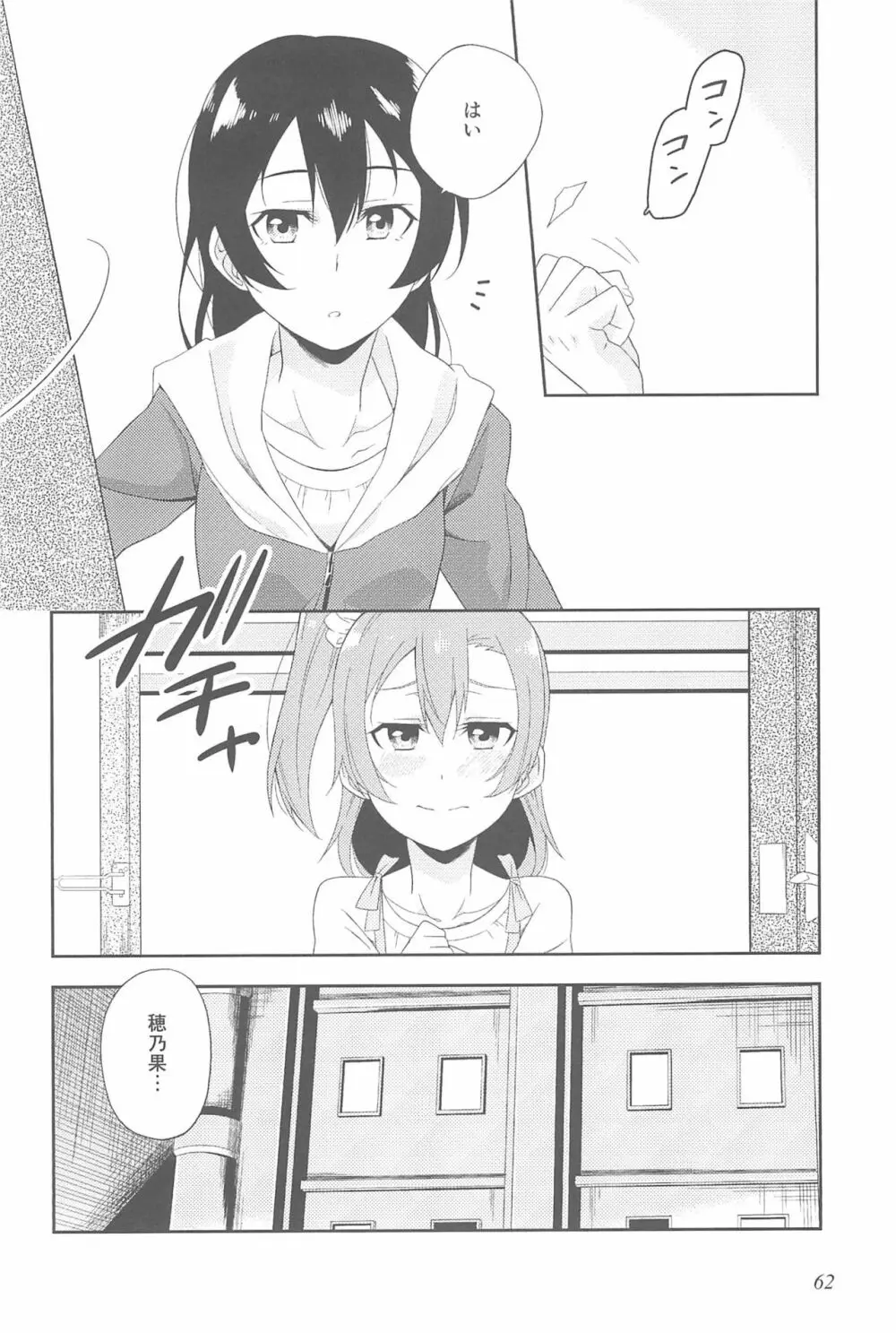 スーパー幼なじみラバーズ! - page66