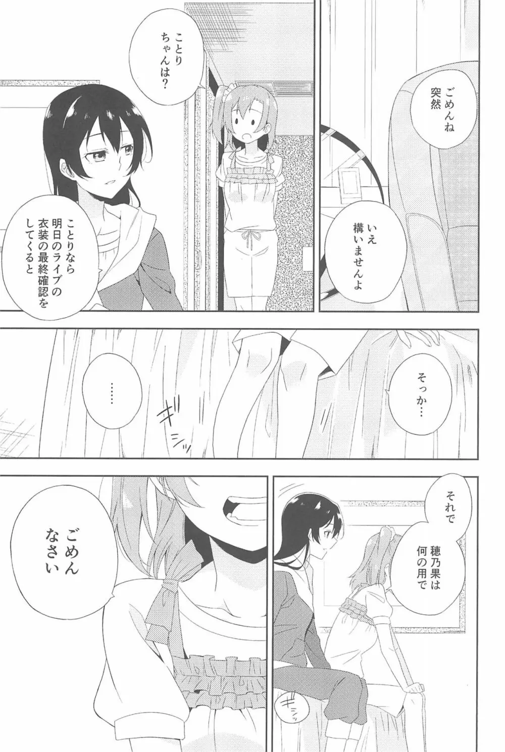 スーパー幼なじみラバーズ! - page67