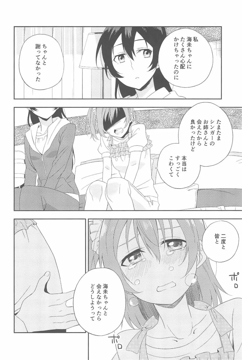 スーパー幼なじみラバーズ! - page68