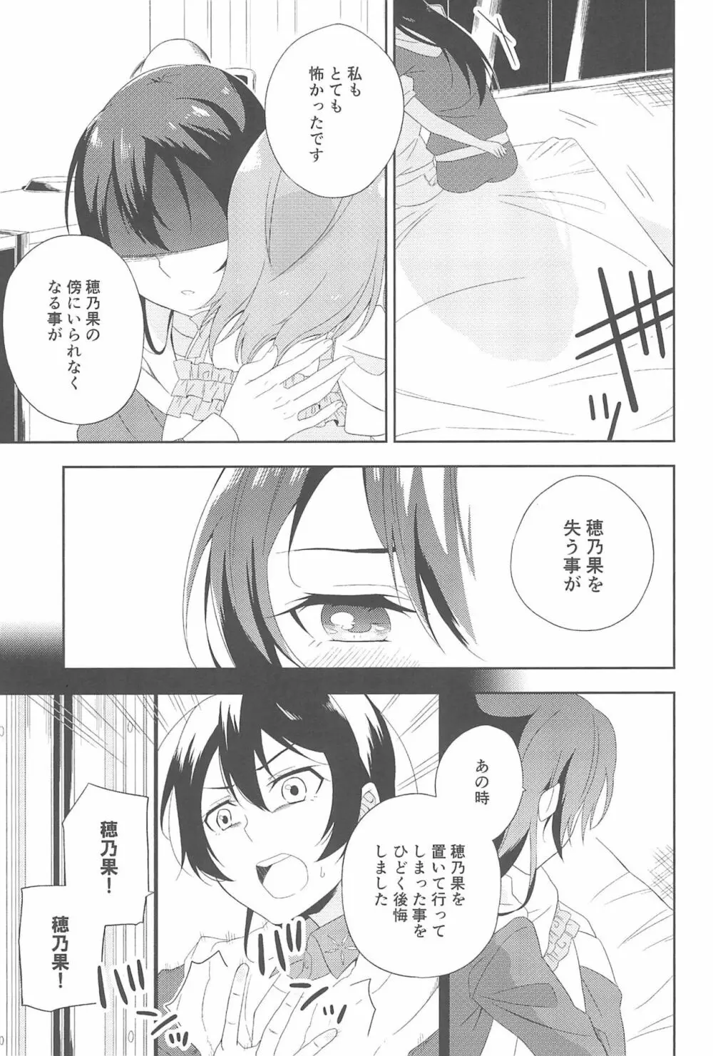 スーパー幼なじみラバーズ! - page69