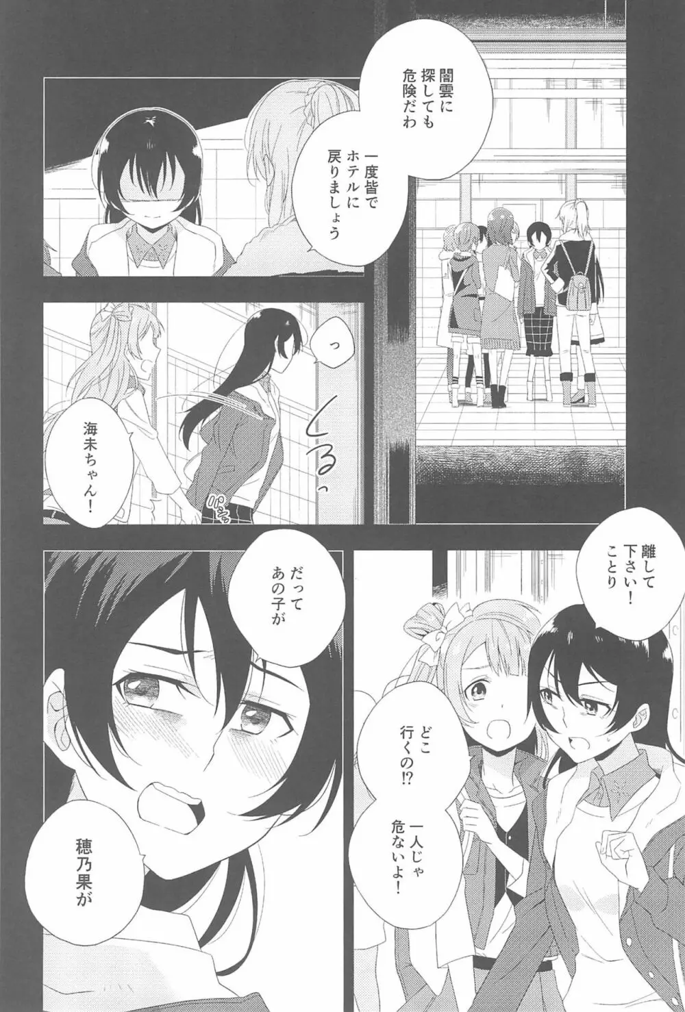 スーパー幼なじみラバーズ! - page70