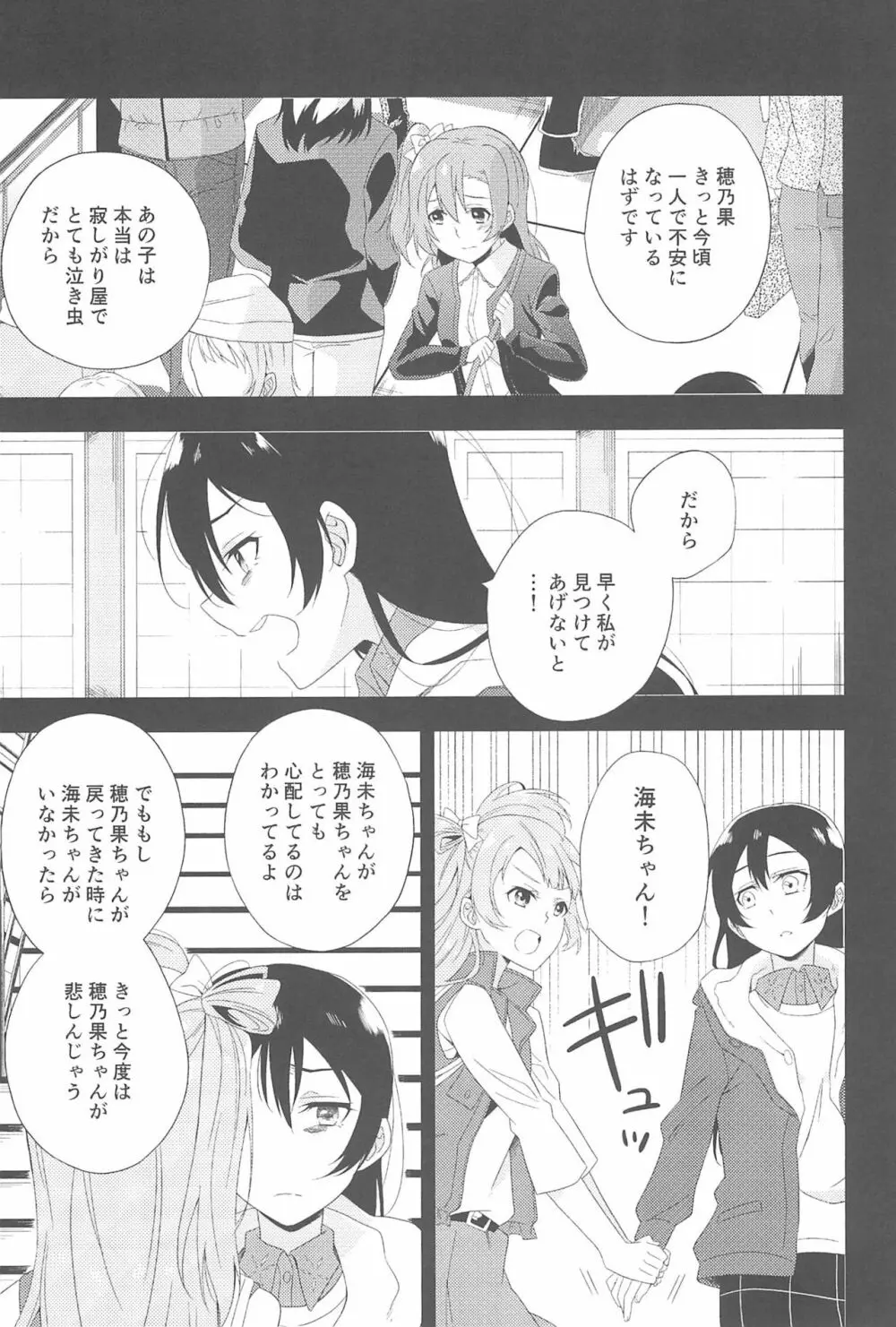 スーパー幼なじみラバーズ! - page71