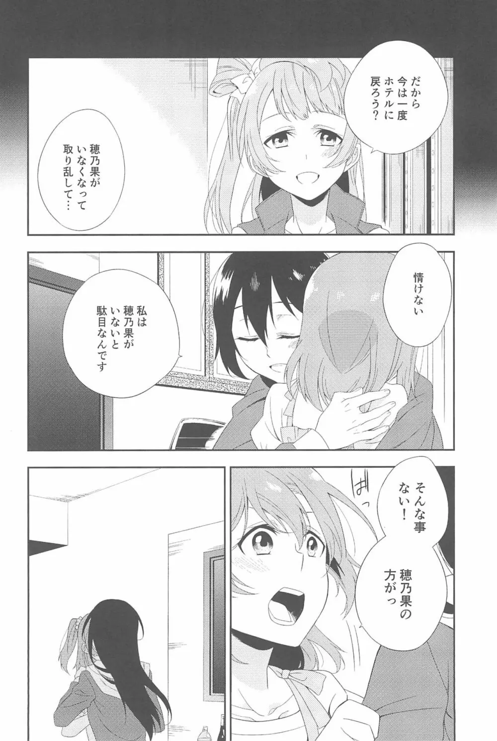 スーパー幼なじみラバーズ! - page72