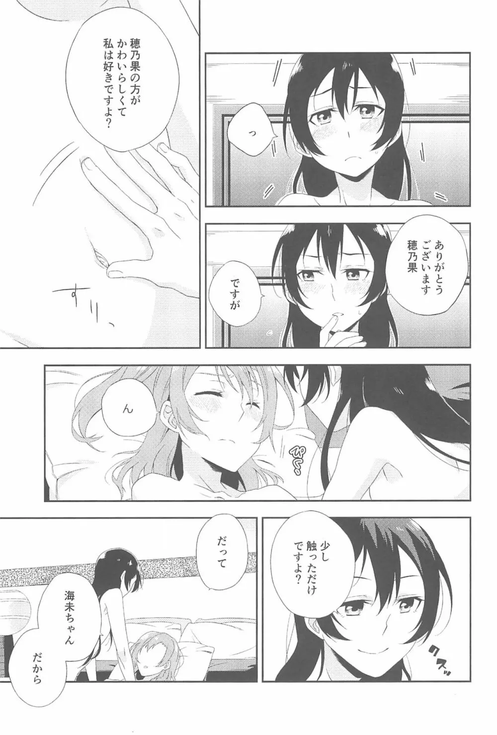 スーパー幼なじみラバーズ! - page75