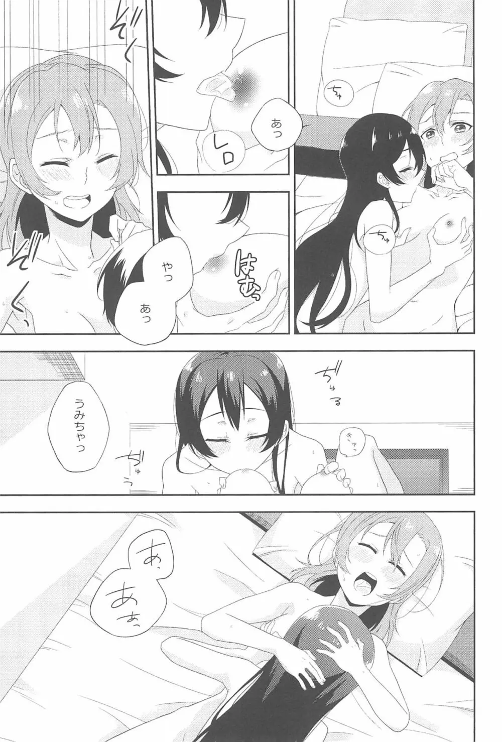 スーパー幼なじみラバーズ! - page79