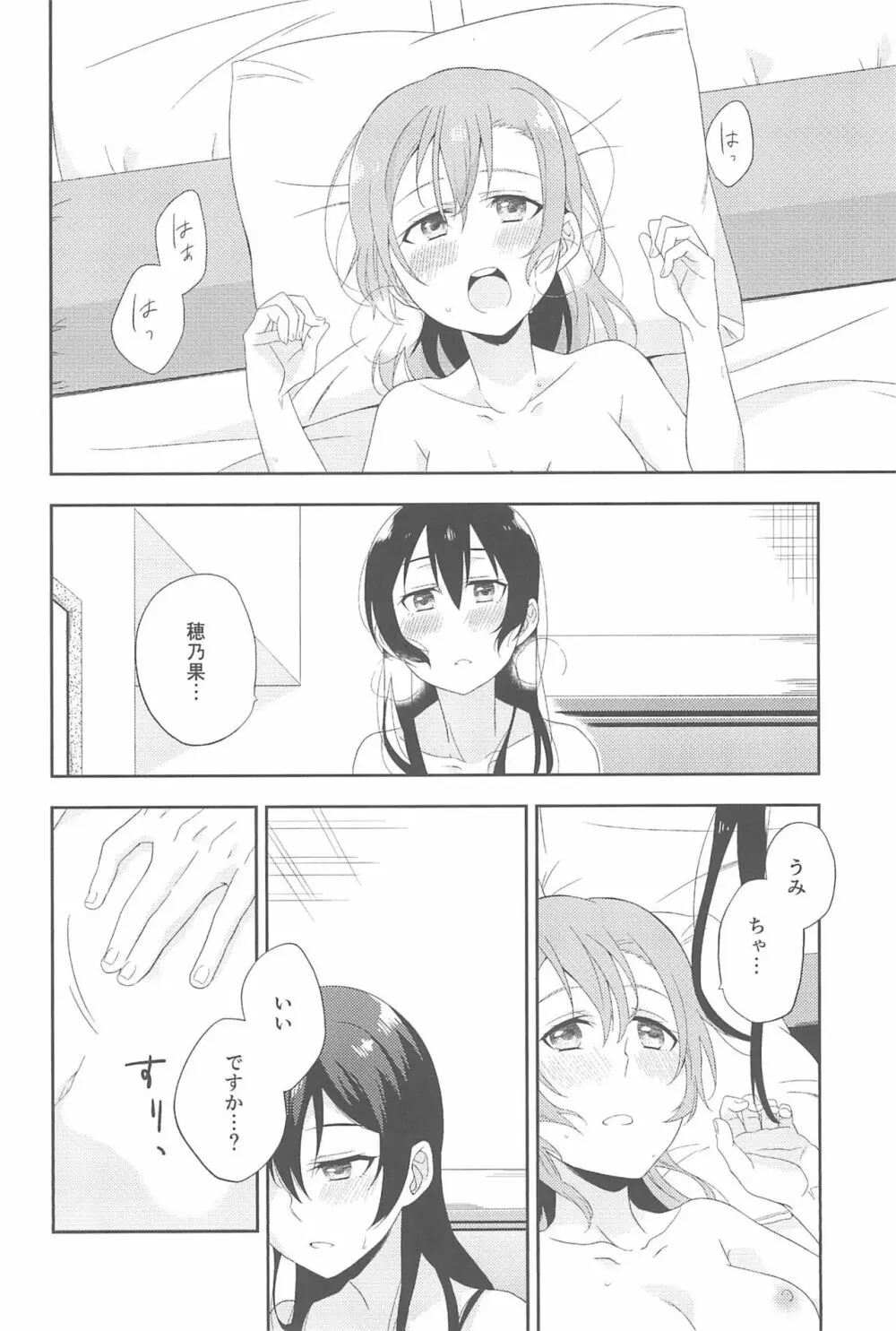 スーパー幼なじみラバーズ! - page80