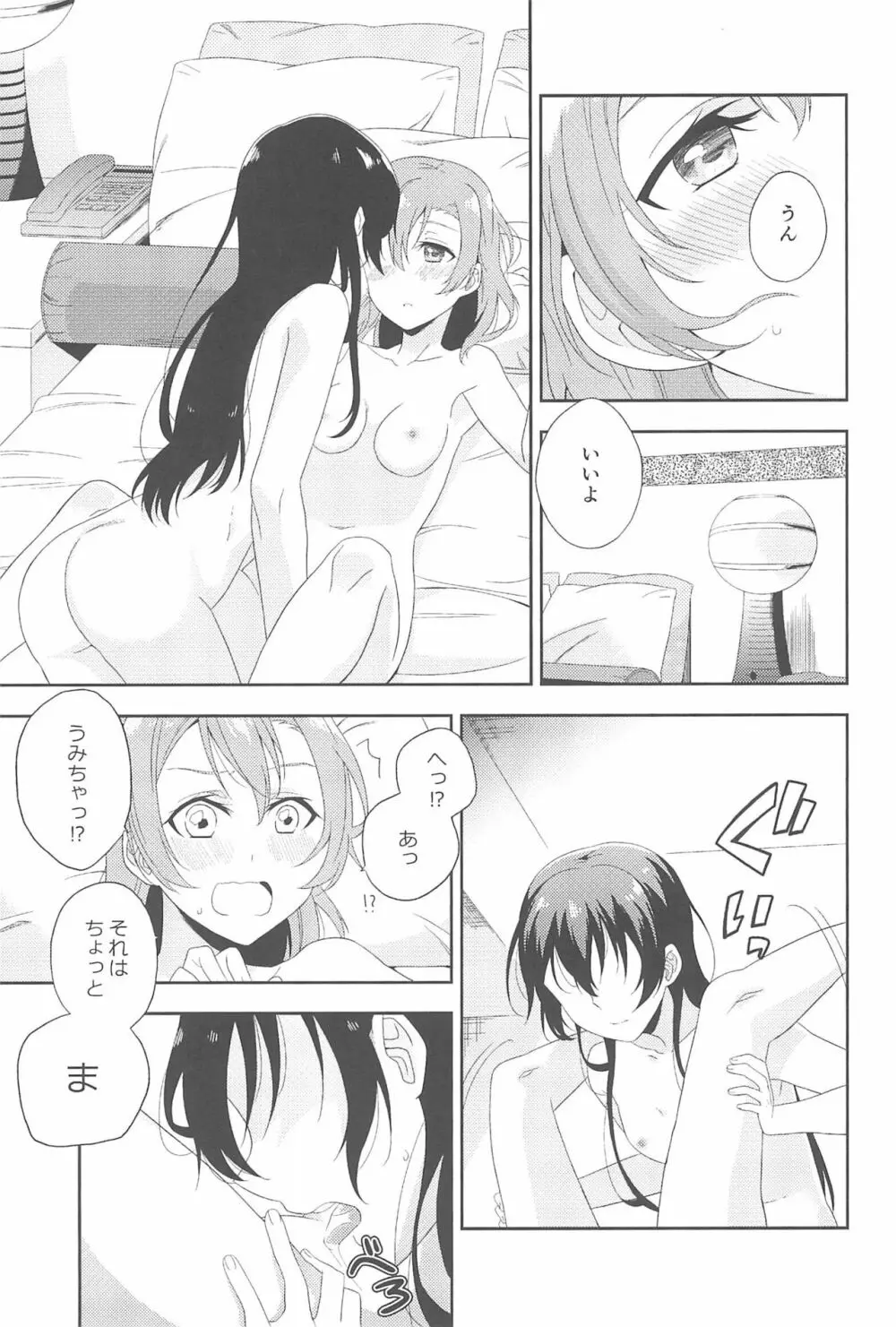 スーパー幼なじみラバーズ! - page81