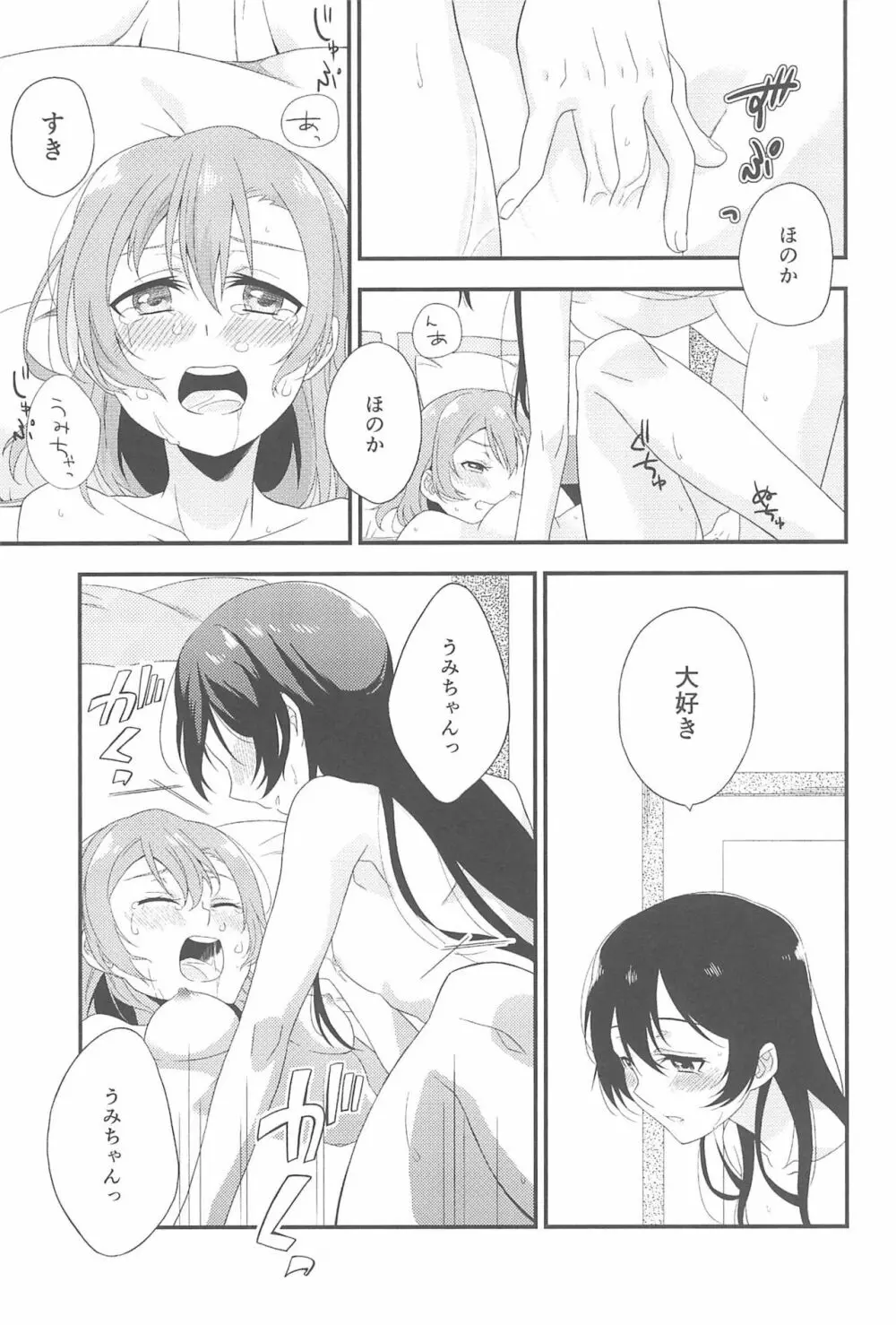 スーパー幼なじみラバーズ! - page83