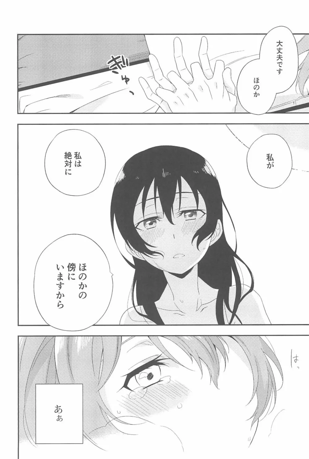 スーパー幼なじみラバーズ! - page84