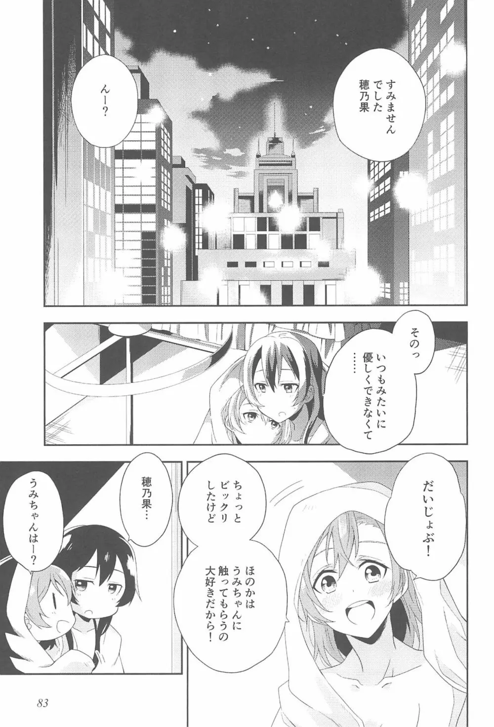 スーパー幼なじみラバーズ! - page87