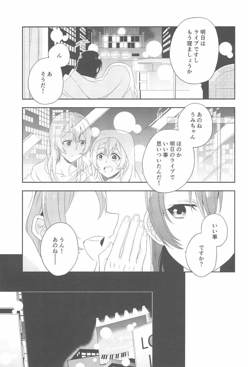 スーパー幼なじみラバーズ! - page89