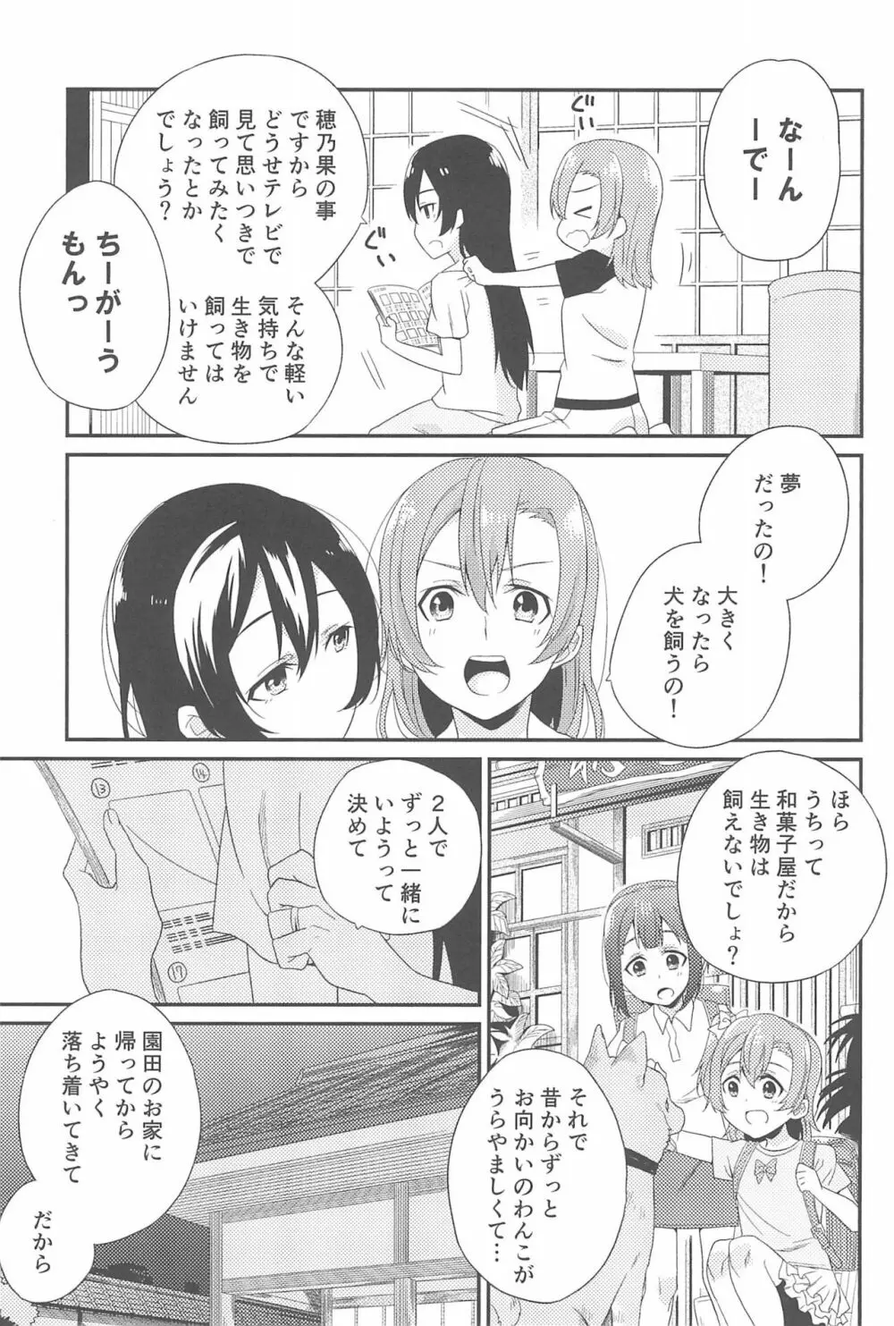 スーパー幼なじみラバーズ! - page95