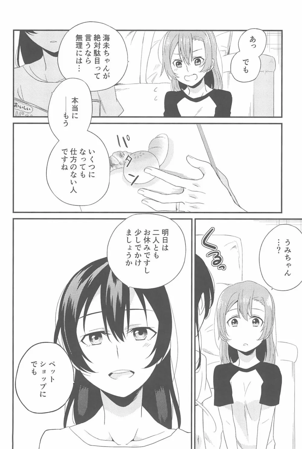 スーパー幼なじみラバーズ! - page96