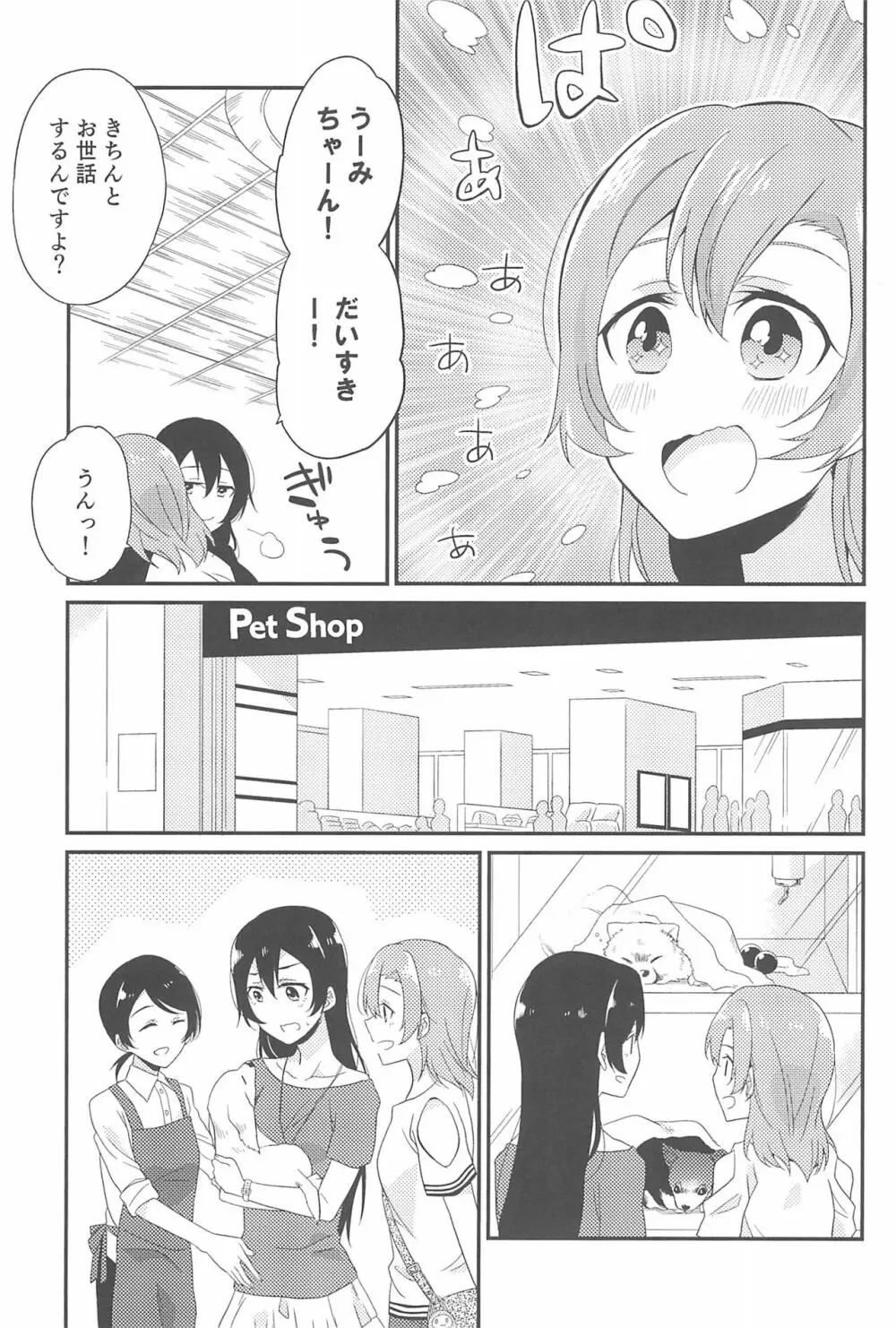 スーパー幼なじみラバーズ! - page97