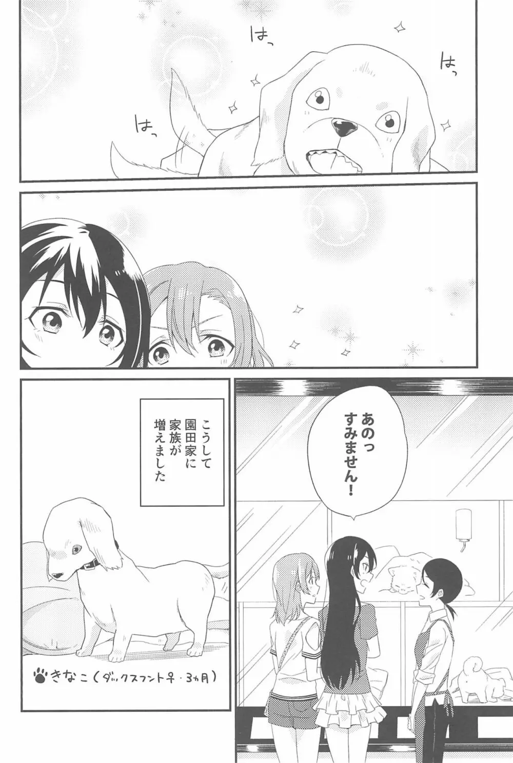 スーパー幼なじみラバーズ! - page98