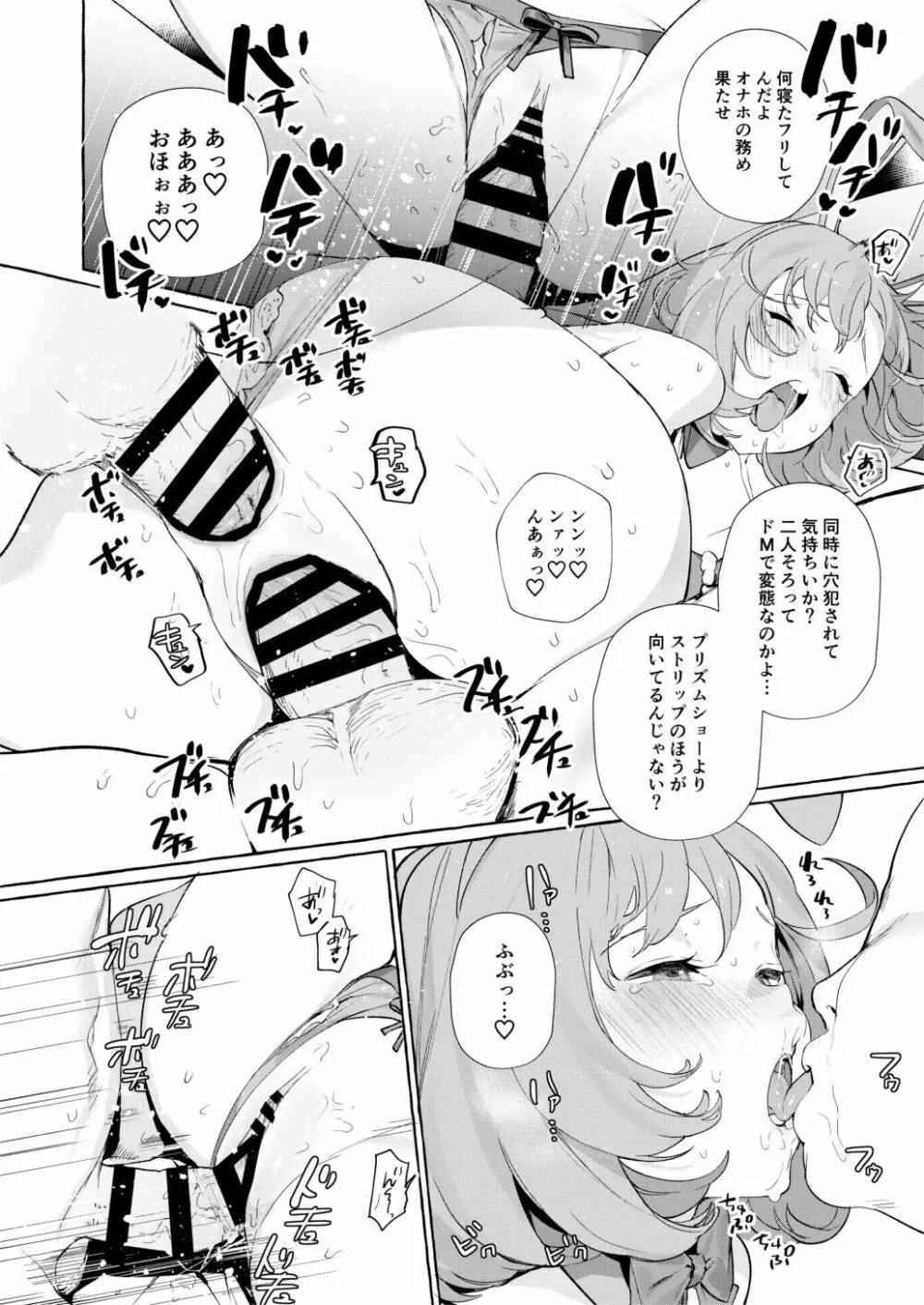 べるちゃんとなるちゃんで遊ぼ - page21