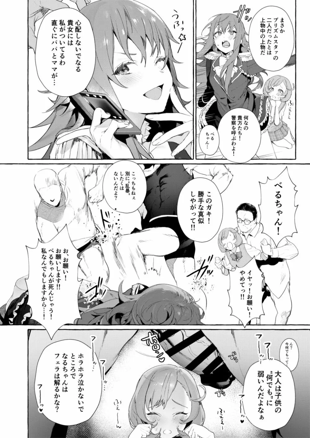 べるちゃんとなるちゃんで遊ぼ - page3